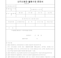 내국신용장물품수령증명서 내국신용장물품수령증명서